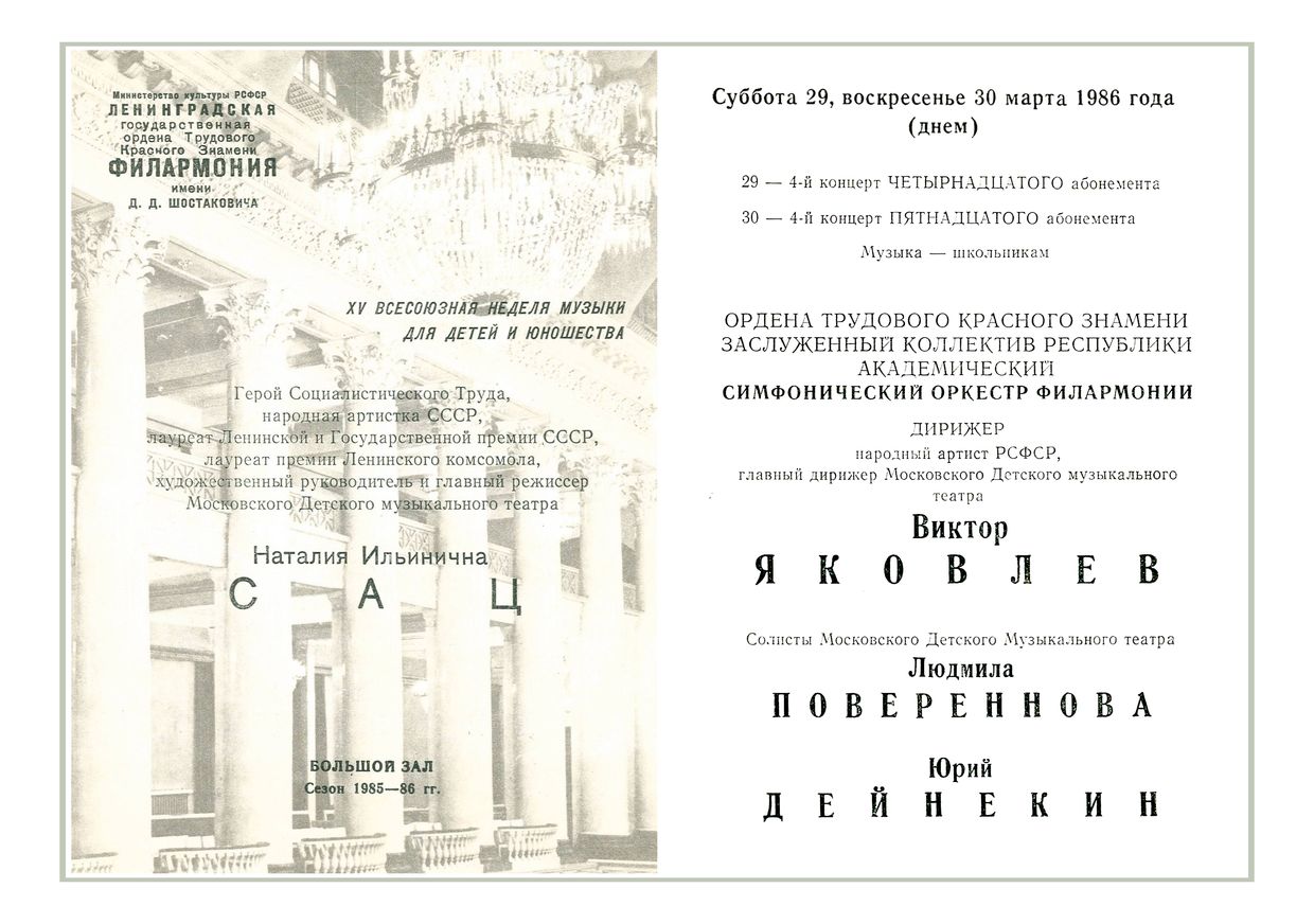 Музыка — школьникам
Дирижер – Виктор Яковлев